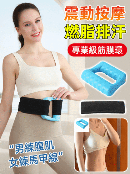 【解放雙手】燃脂按摩排汗筋膜環