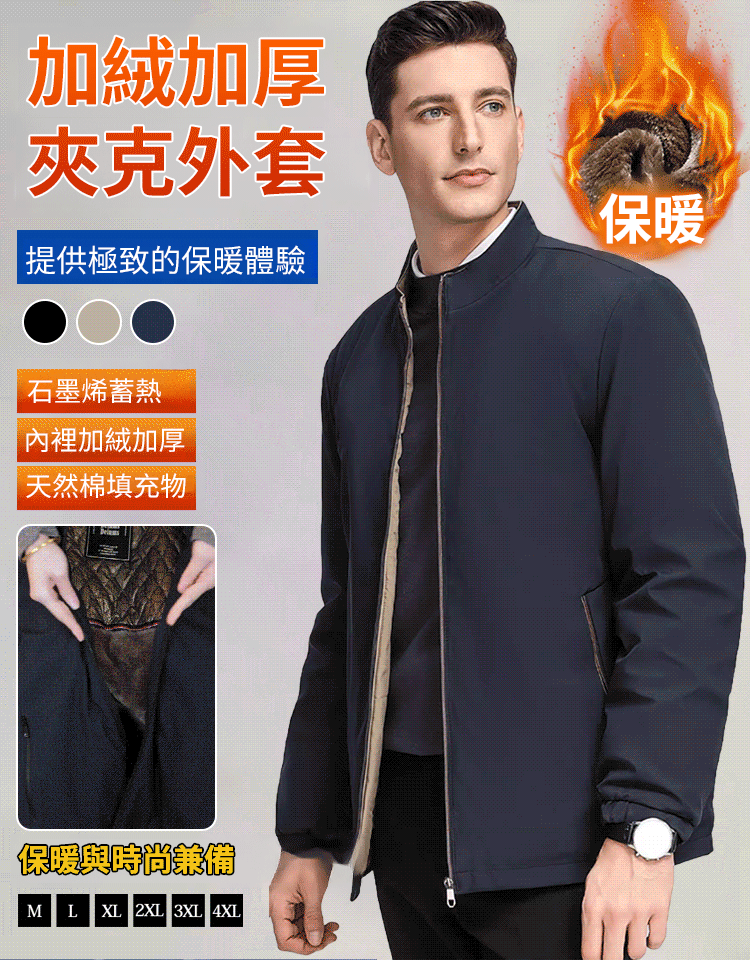 男士石墨烯加絨加厚夾克外套