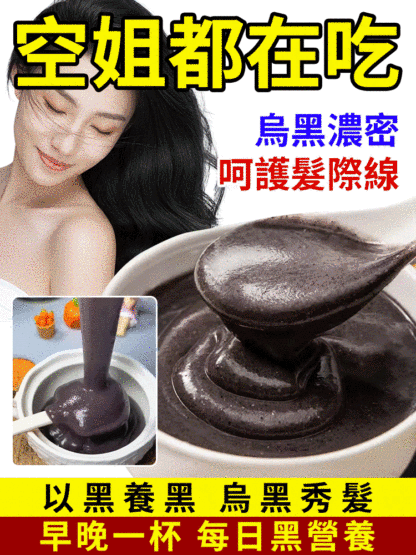 【以黑養黑食療】黑芝麻核桃桑葚粉