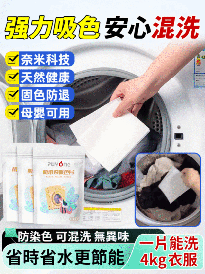 洗衣防串色抑菌洗衣片