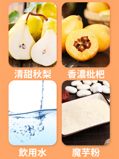 【止咳潤肺】秋梨枇杷凍0脂肪布丁