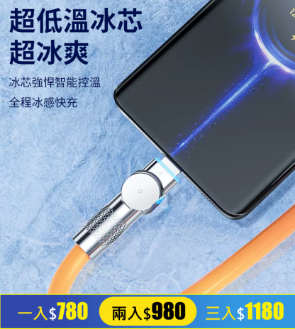 一拖三可旋轉充電線