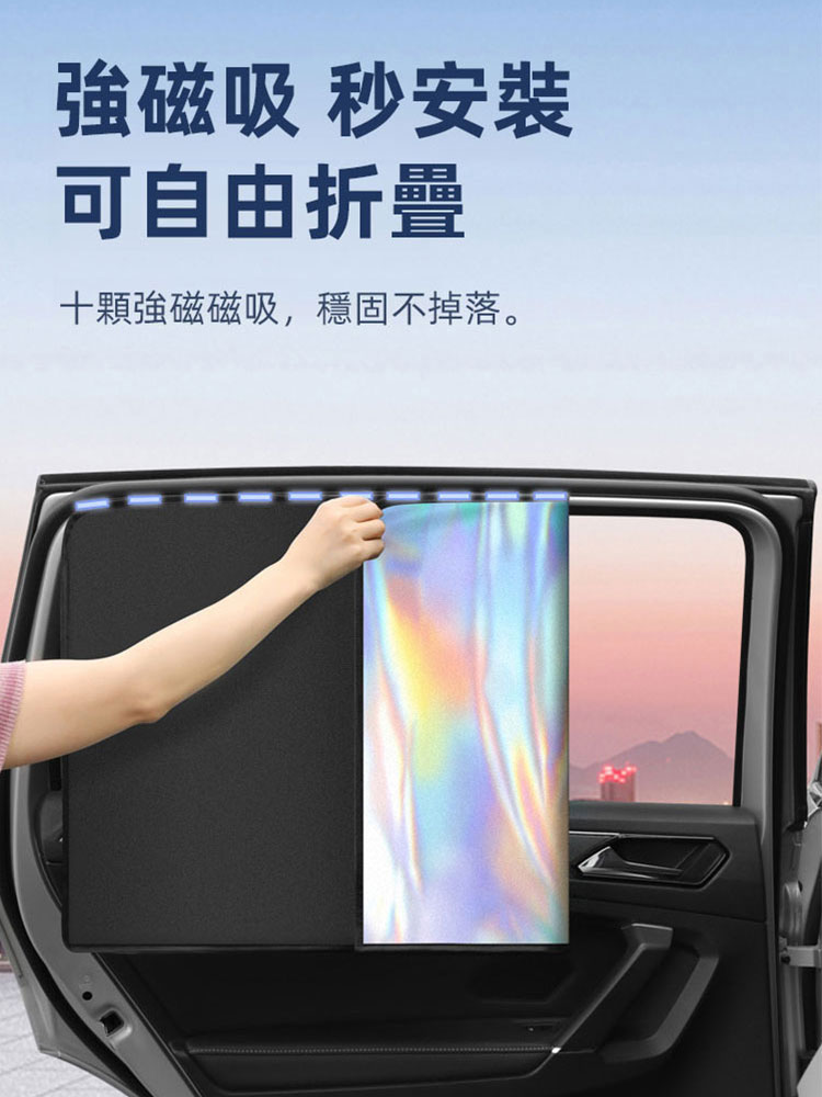 夏日鐳射鈦銀磁吸式汽車窗簾