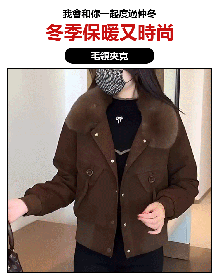 【小火爐】大毛領加絨加厚派克棉服女