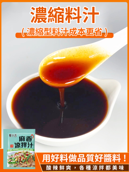 【一秒變大廚】麻香涼拌汁