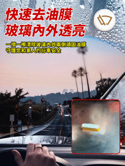玻璃防霧劑防霧擦