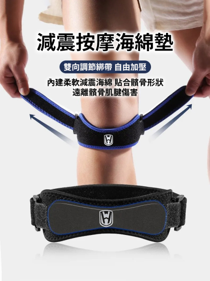 【單裝】減震護膝可調式髕骨帶