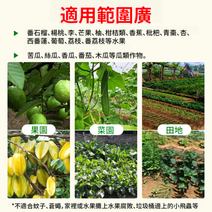 防雨防曬瓜果實蠅誘黏劑