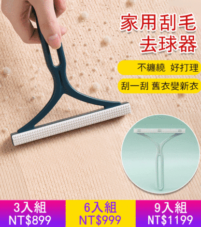 家用刮毛去球器