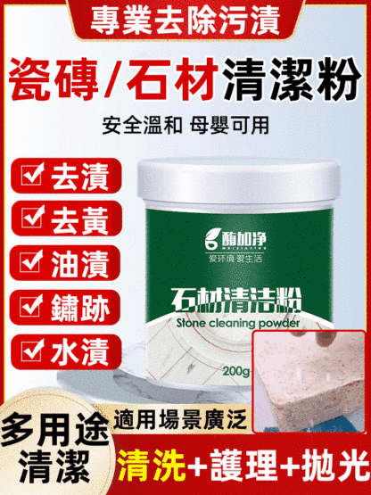多用途石材瓷磚清潔劑