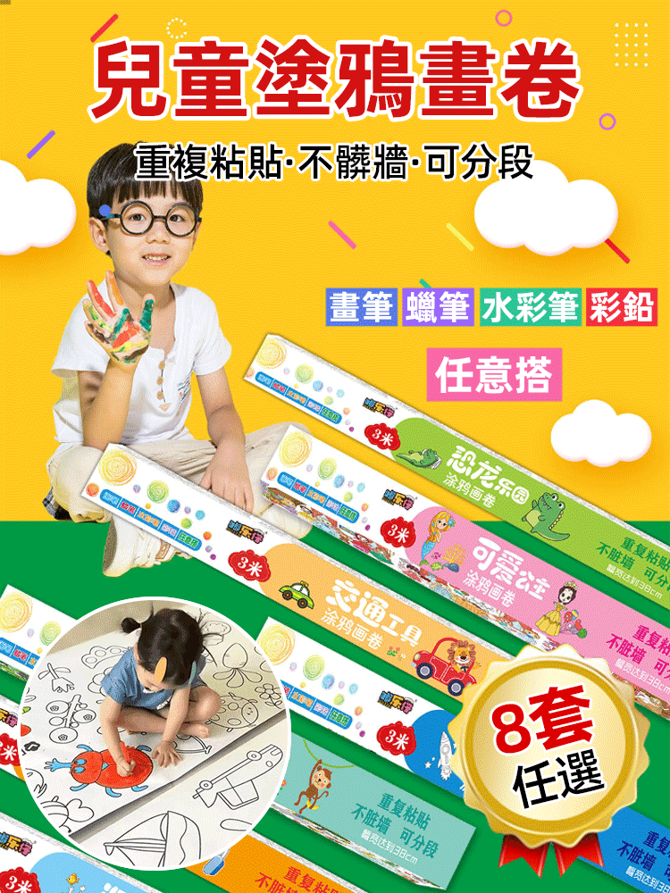 3m超長巨幅兒童創意手工塗鴉