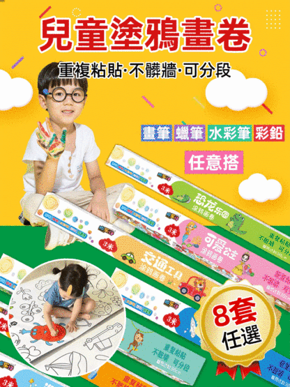 3m超長巨幅兒童創意手工塗鴉