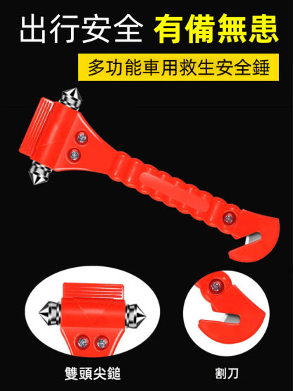 汽車二合一安全錘