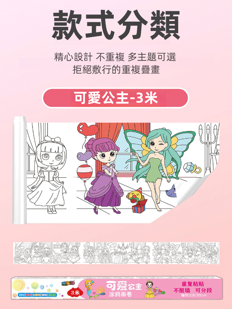 3m超長巨幅兒童創意手工塗鴉
