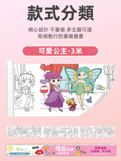 3m超長巨幅兒童創意手工塗鴉