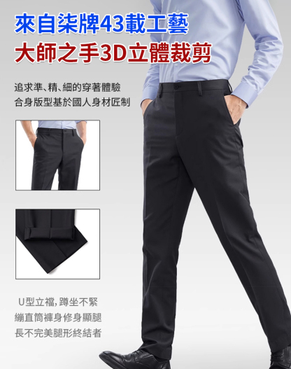 高端男士西褲【從員工變總裁】✔