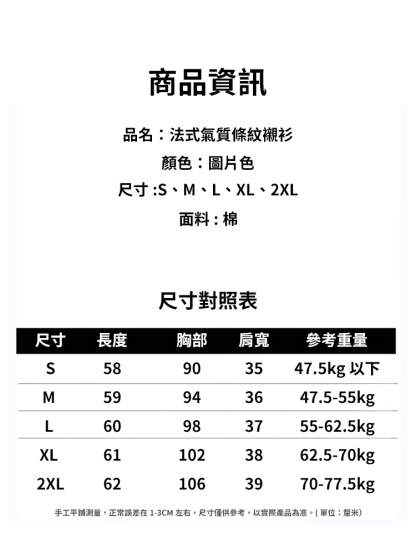 顯瘦寬鬆復古條紋法式襯衫女長袖