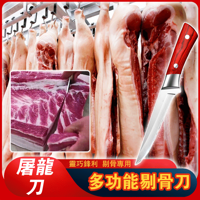 不銹鋼多功能剔骨刀
