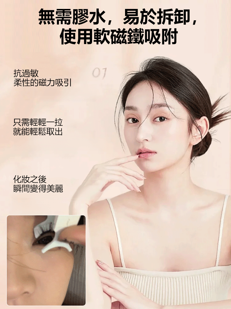 WA量子磁吸假睫毛小惡魔