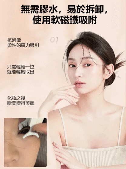 WA量子磁吸假睫毛小惡魔