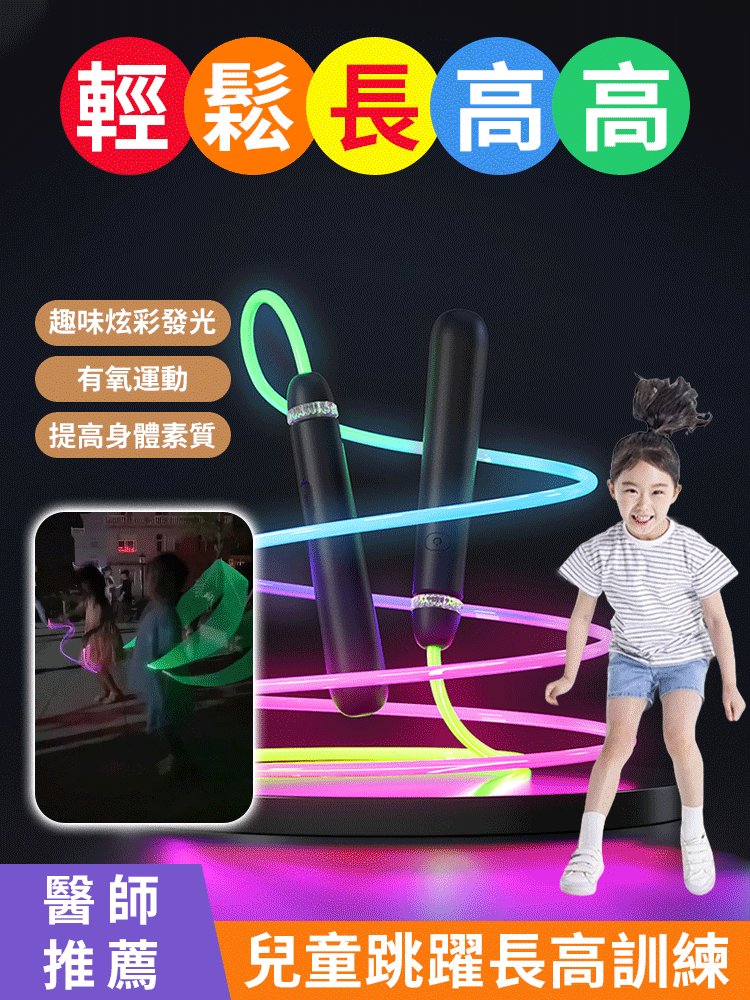 增高充電炫彩發光跳繩