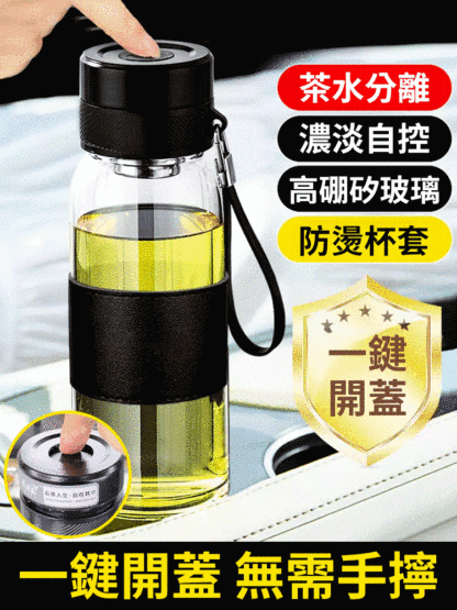 新款一鍵開蓋茶水分離防爆杯