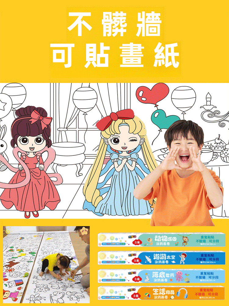 3m超長巨幅兒童創意手工塗鴉