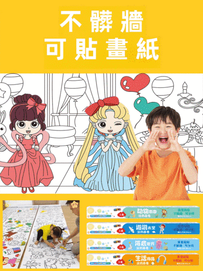 3m超長巨幅兒童創意手工塗鴉