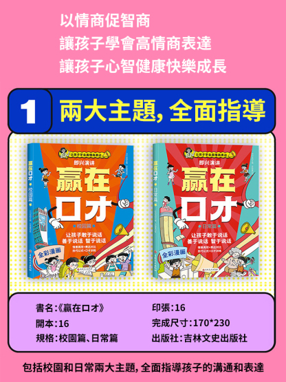 【讓孩子順風順水】贏在口才高情商語言表達