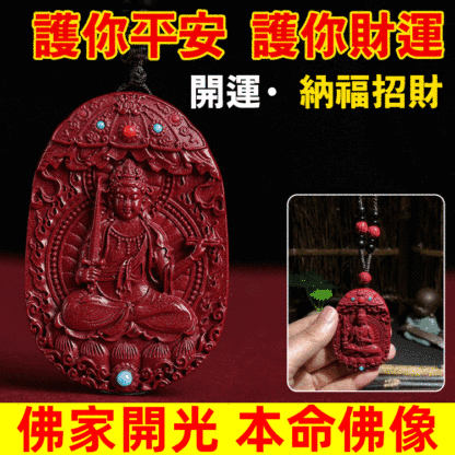 硃砂本命佛吊墜