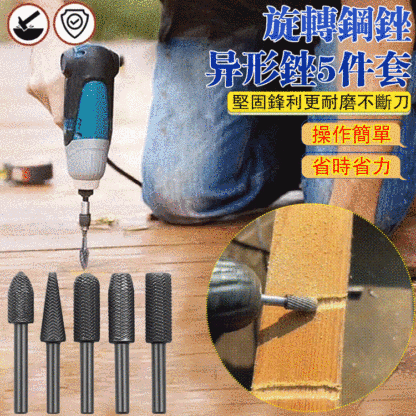 旋轉鋼銼異形銼5件套