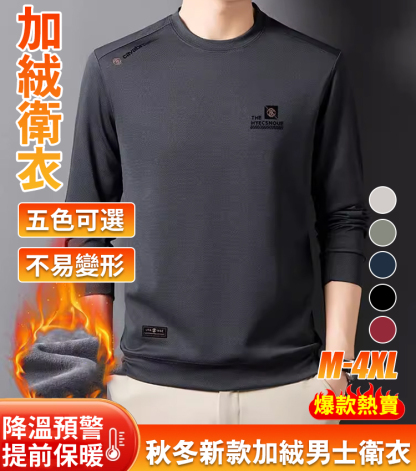 秋冬新款加絨男衛衣