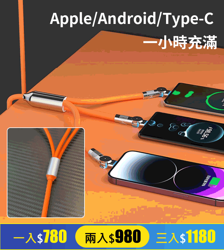 一拖三可旋轉充電線