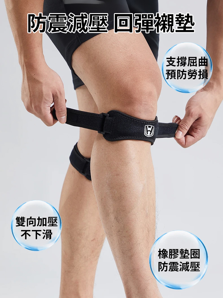 【單裝】減震護膝可調式髕骨帶