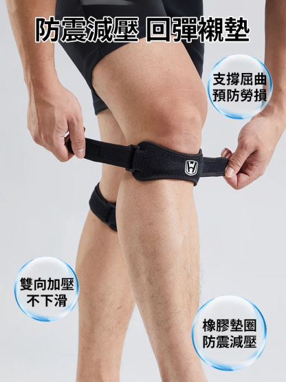 【單裝】減震護膝可調式髕骨帶