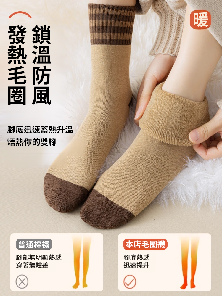 加絨保暖防臭毛圈中筒襪