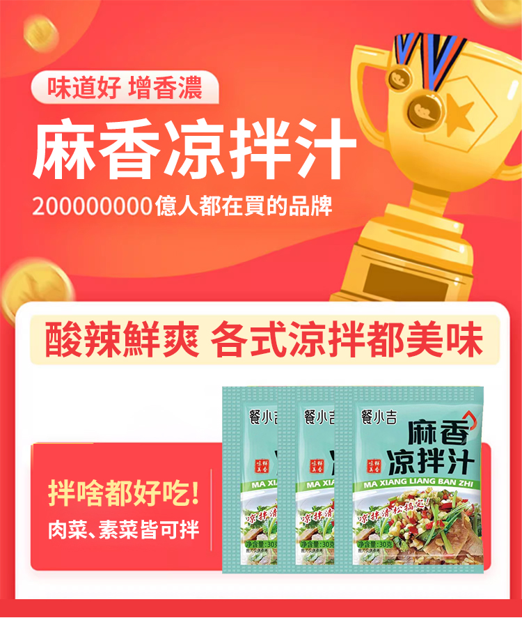 翻译件-SL-【一秒变大厨】麻香凉拌汁-1191930-系统_02.jpg