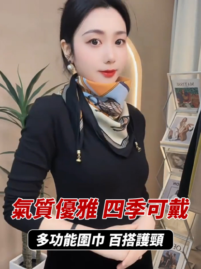 女士護頸磁吸扣絲巾