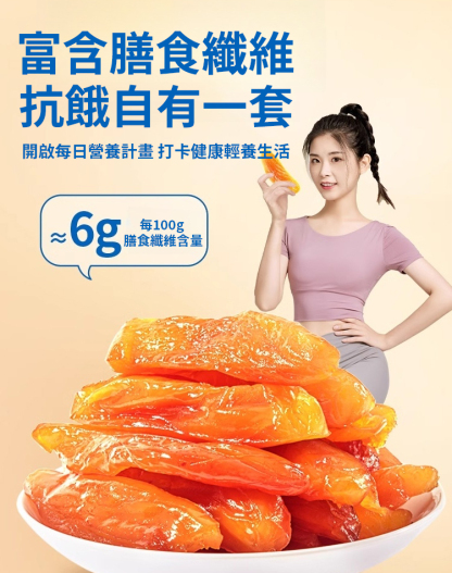 蜂蜜小紅薯乾