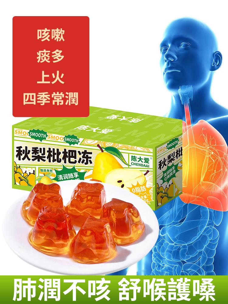 【止咳潤肺】秋梨枇杷凍0脂肪布丁