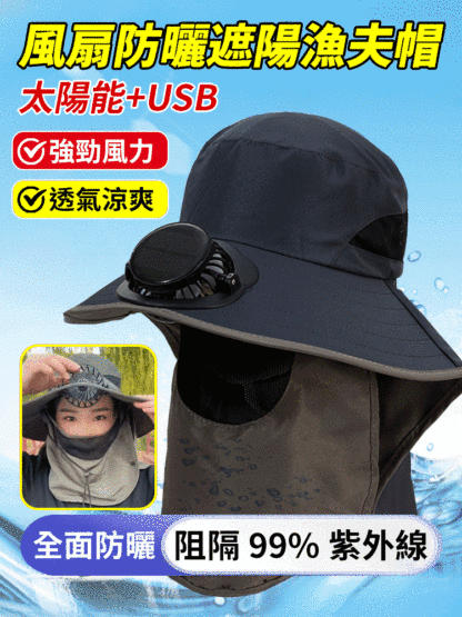 太陽能風扇防曬遮陽漁夫帽