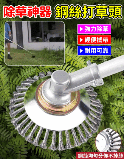 鋼絲除草輪割草機頭