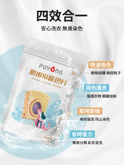 洗衣防串色抑菌洗衣片