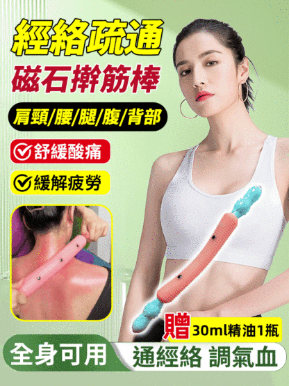 磁石經絡疏通擀筋棒