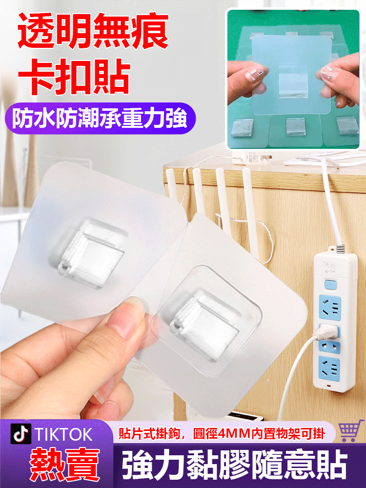 【牆壁不倒我不掉】透明無痕卡扣貼