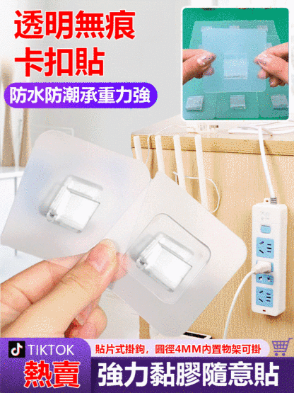 【牆壁不倒我不掉】透明無痕卡扣貼