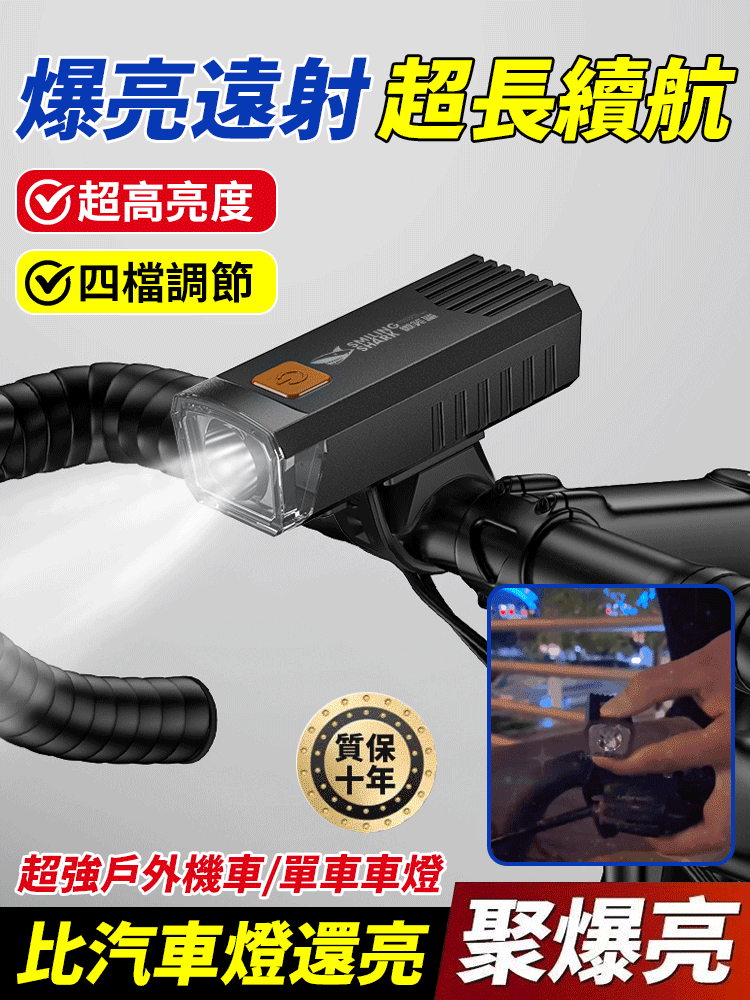德國超強戶外機車單車車燈