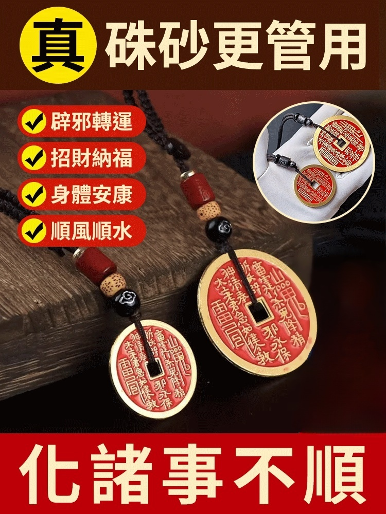 【不順/沒財帶上它】黃銅山鬼花錢掛件