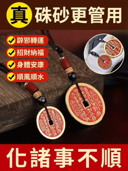 【不順/沒財帶上它】黃銅山鬼花錢掛件