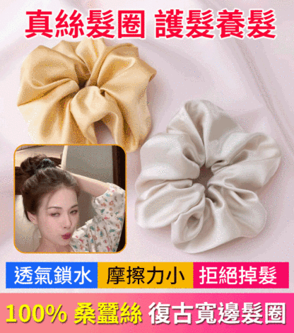 桑蠶絲復古寬邊髮圈
